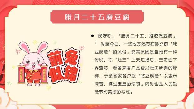 双兔迎福春节习俗幼儿园教学PPT1