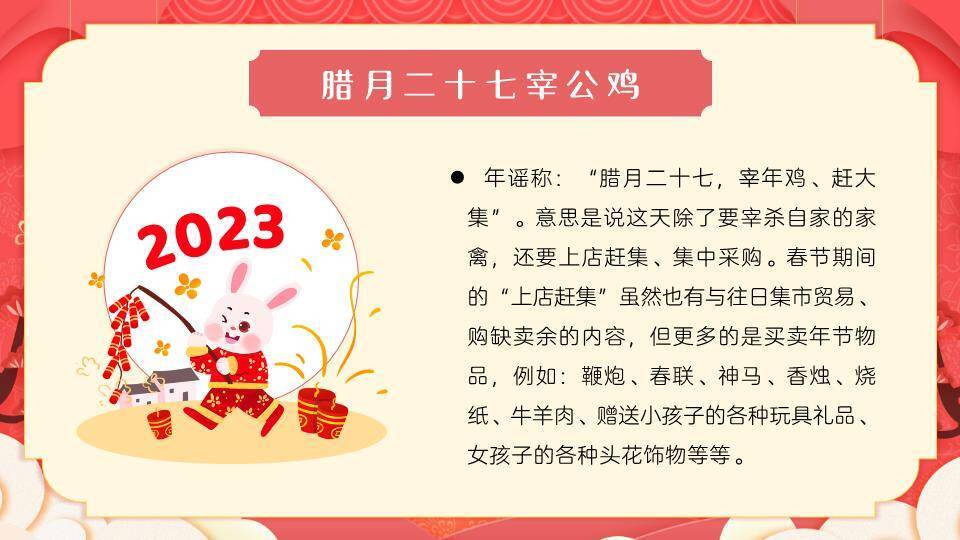 双兔迎福春节习俗幼儿园教学PPT3