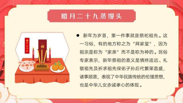 双兔迎福春节习俗幼儿园教学PPT5