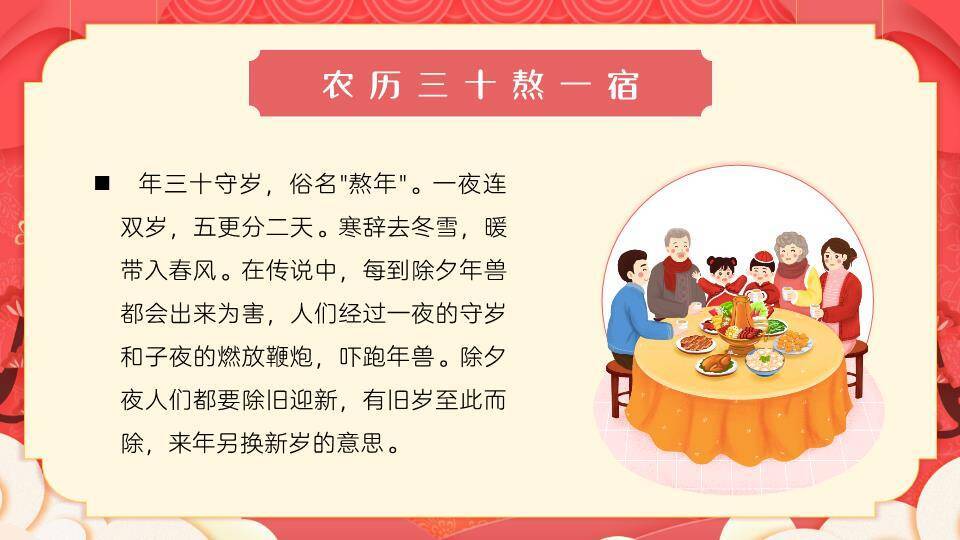 双兔迎福春节习俗幼儿园教学PPT7