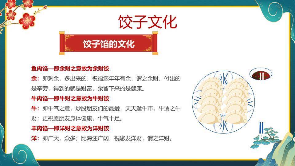山水意境包饺子春节活动教学PPT1