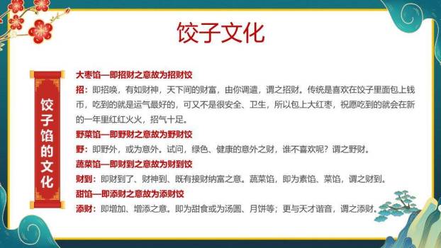 山水意境包饺子春节活动教学PPT2