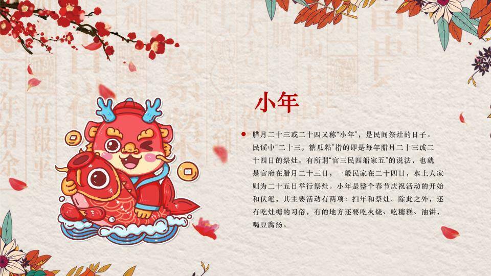 龙腾四海国风龙年文化介绍PPT8