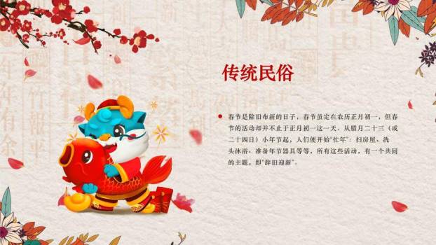 龙腾四海国风龙年文化介绍PPT2