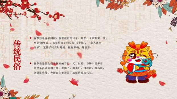 龙腾四海国风龙年文化介绍PPT3