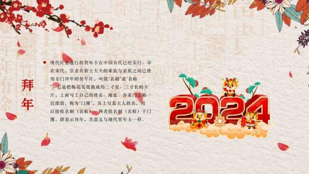 龙腾四海国风龙年文化介绍PPT4