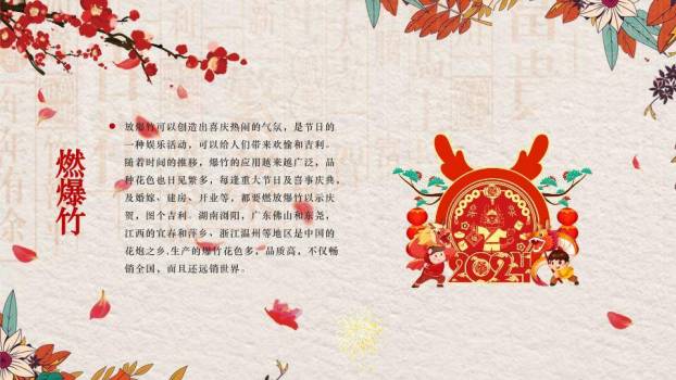 龙腾四海国风龙年文化介绍PPT6