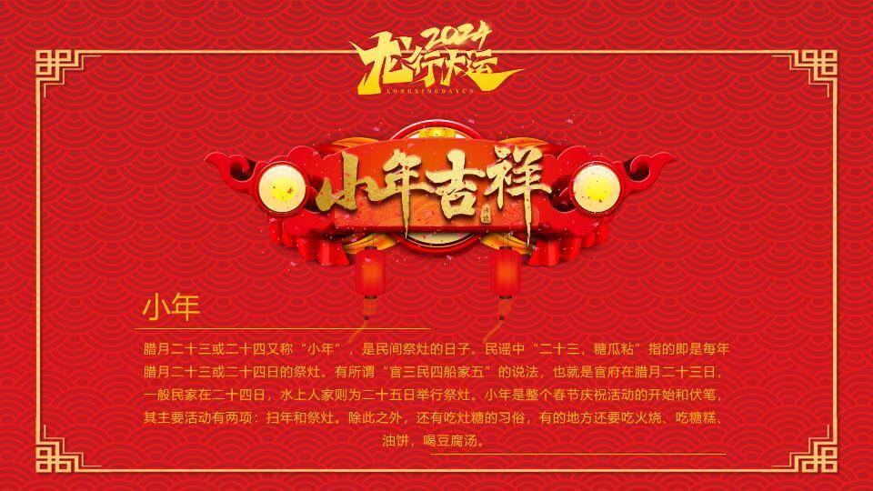 神兽奏乐红包雨春节联欢开场PPT9