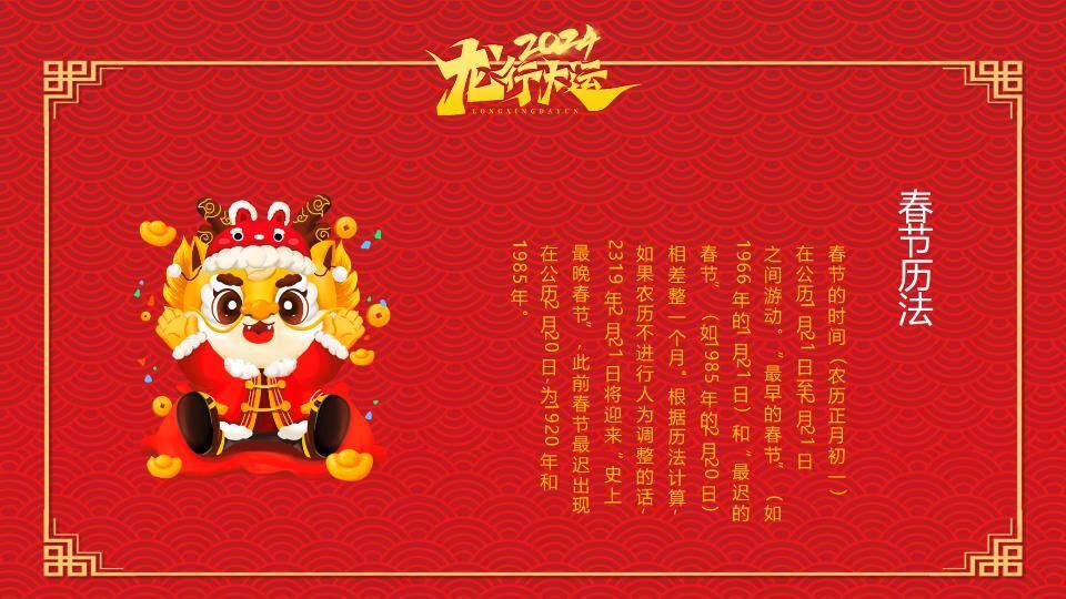 神兽奏乐红包雨春节联欢开场PPT1