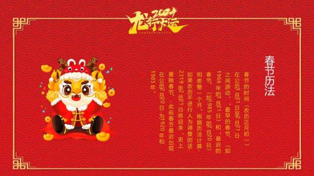 神兽奏乐红包雨春节联欢开场PPT1