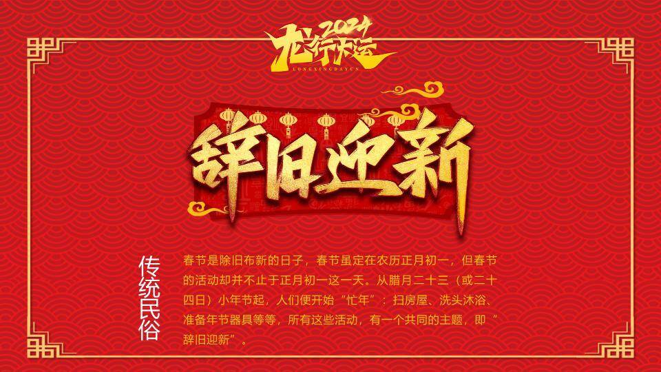 神兽奏乐红包雨春节联欢开场PPT3