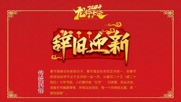 神兽奏乐红包雨春节联欢开场PPT3