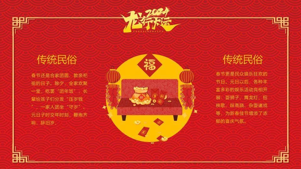 神兽奏乐红包雨春节联欢开场PPT4