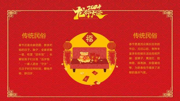 神兽奏乐红包雨春节联欢开场PPT4