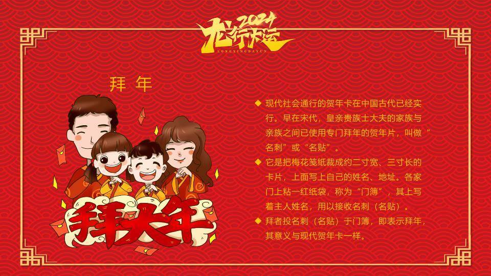 神兽奏乐红包雨春节联欢开场PPT5