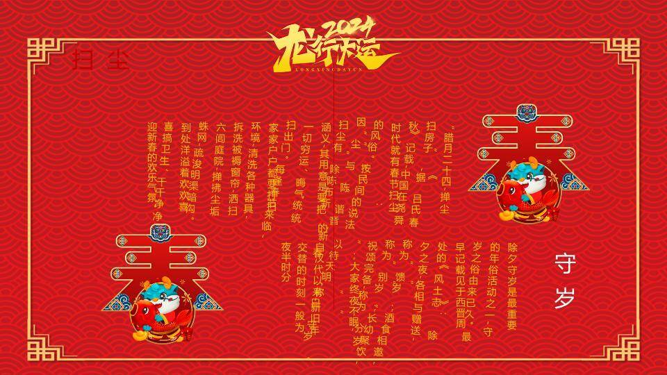 神兽奏乐红包雨春节联欢开场PPT6