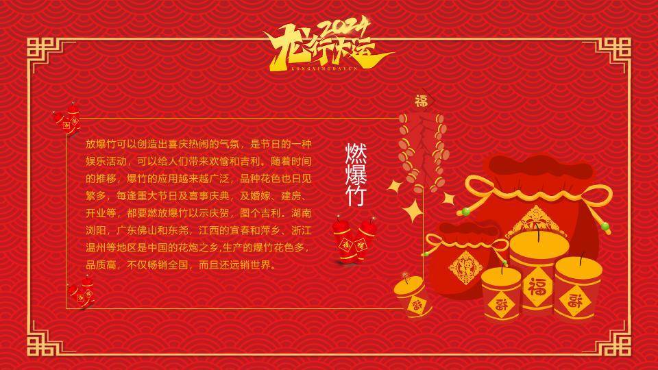 神兽奏乐红包雨春节联欢开场PPT7