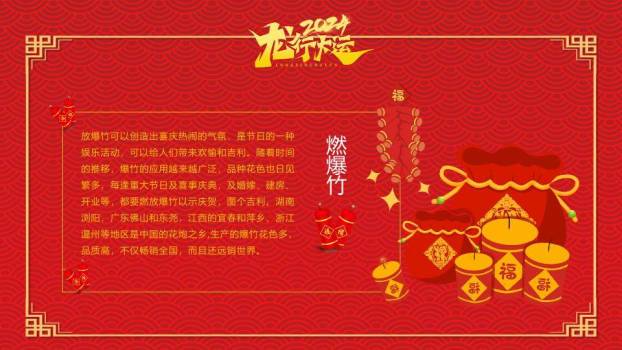 神兽奏乐红包雨春节联欢开场PPT7