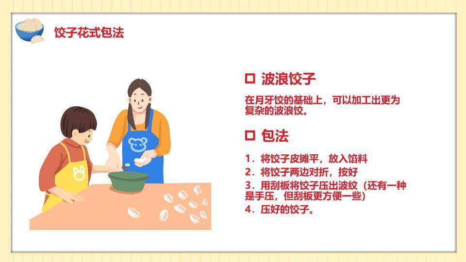 家庭温馨围坐包饺子春节习俗PPT8