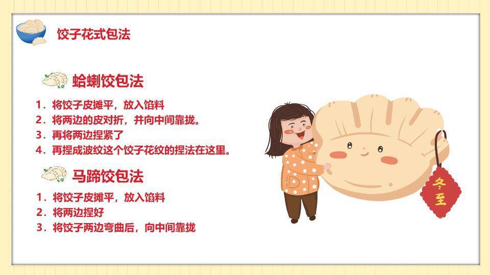 家庭温馨围坐包饺子春节习俗PPT9
