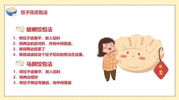 家庭温馨围坐包饺子春节习俗PPT9