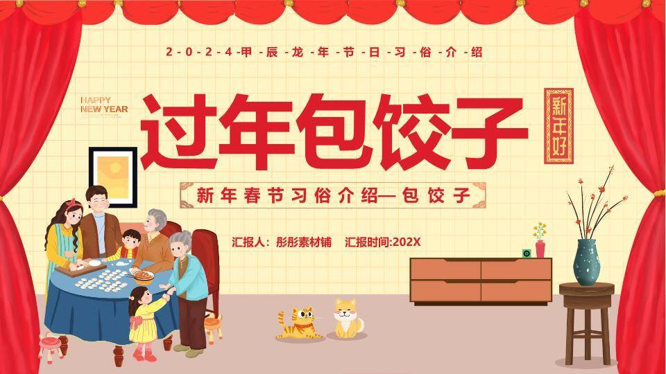 家庭温馨围坐包饺子春节习俗PPT0