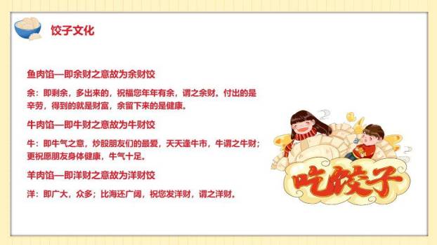 家庭温馨围坐包饺子春节习俗PPT1