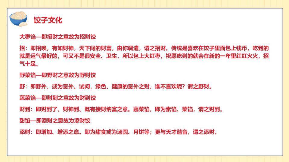 家庭温馨围坐包饺子春节习俗PPT2