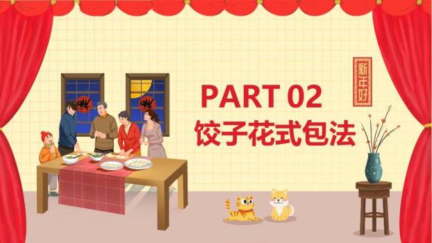 家庭温馨围坐包饺子春节习俗PPT3