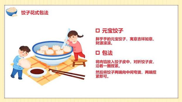 家庭温馨围坐包饺子春节习俗PPT6