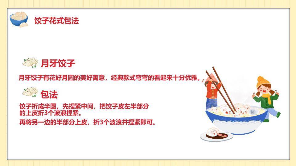 家庭温馨围坐包饺子春节习俗PPT7