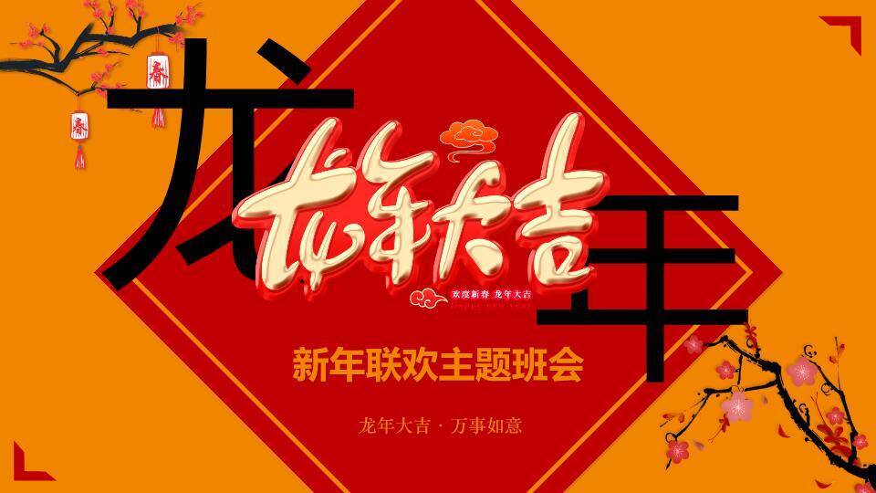 巨字龙形浮雕龙年主题班会PPT0