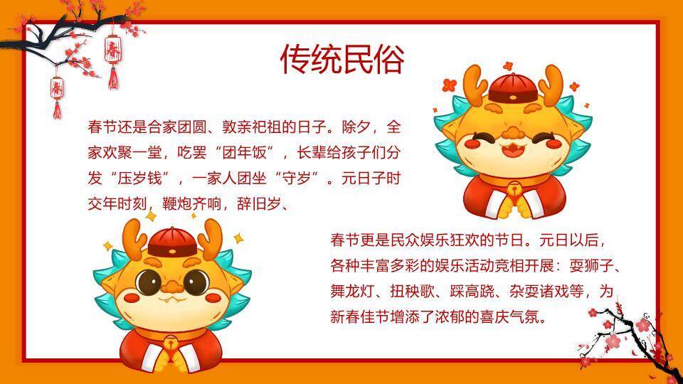 巨字龙形浮雕龙年主题班会PPT3