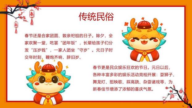 巨字龙形浮雕龙年主题班会PPT3