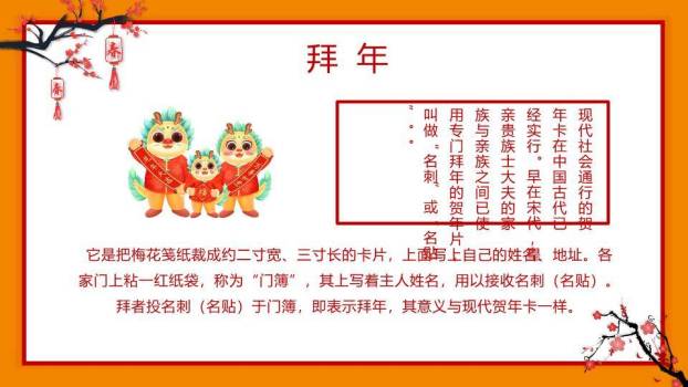 巨字龙形浮雕龙年主题班会PPT4