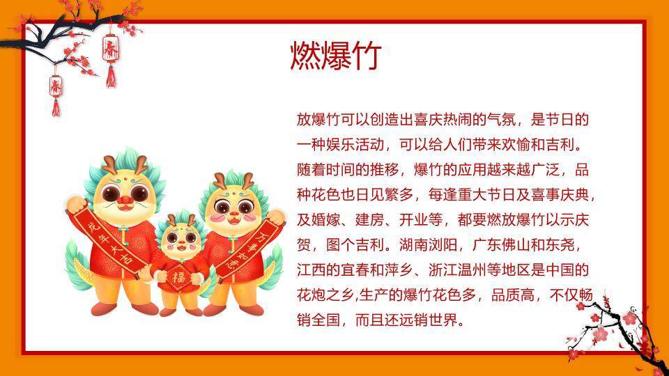 巨字龙形浮雕龙年主题班会PPT6