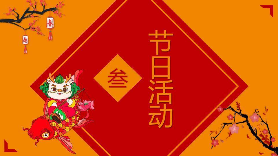 巨字龙形浮雕龙年主题班会PPT7