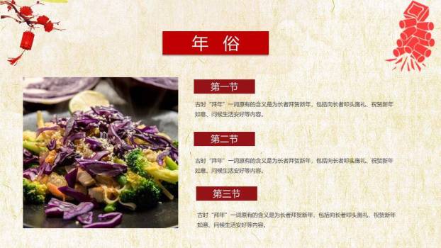 圆形镂空剪纸春节习俗宣传PPT9