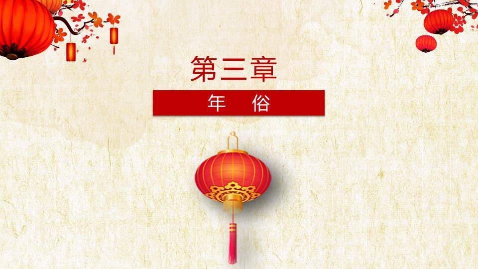 圆形镂空剪纸春节习俗宣传PPT6