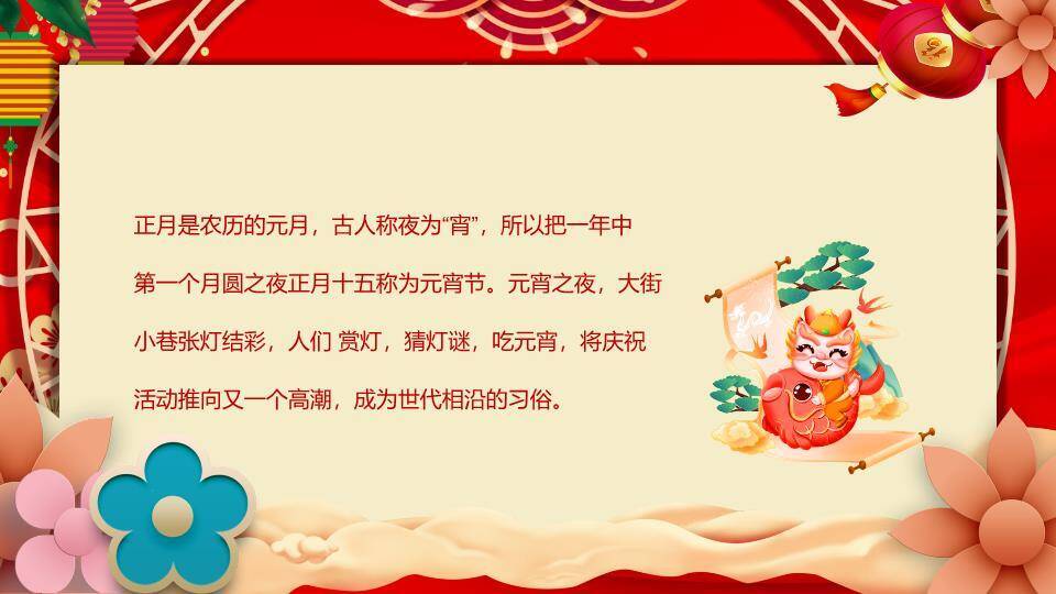 卡通龙抱福袋龙年春节祝福PPT9