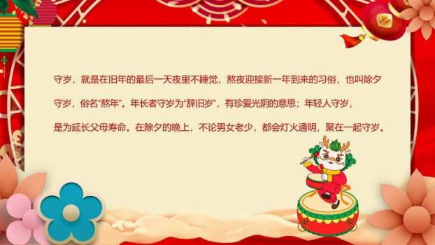 卡通龙抱福袋龙年春节祝福PPT5