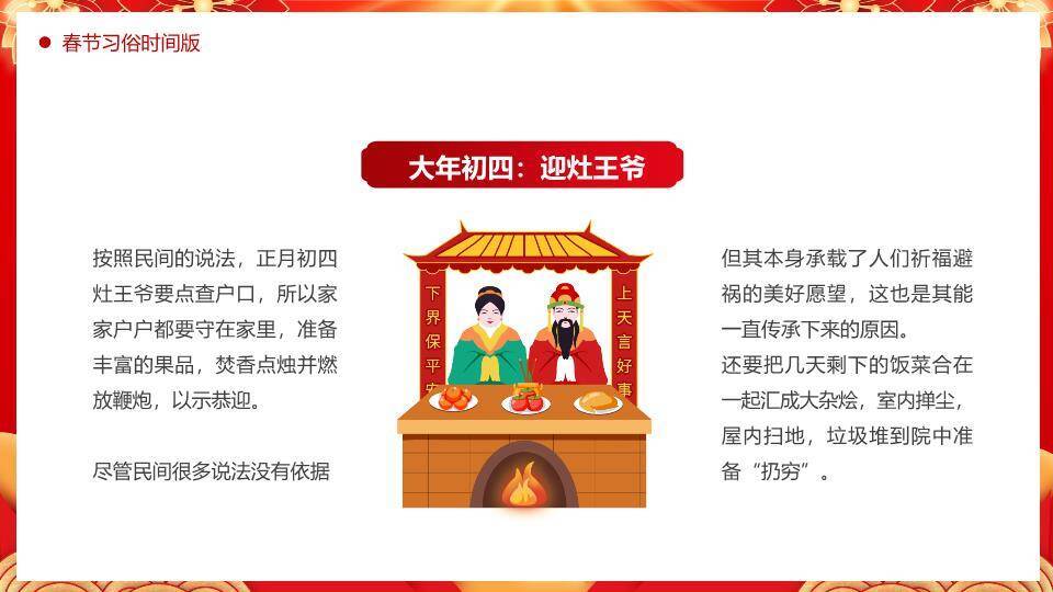 金剪纸马马年春节习俗介绍PPT8