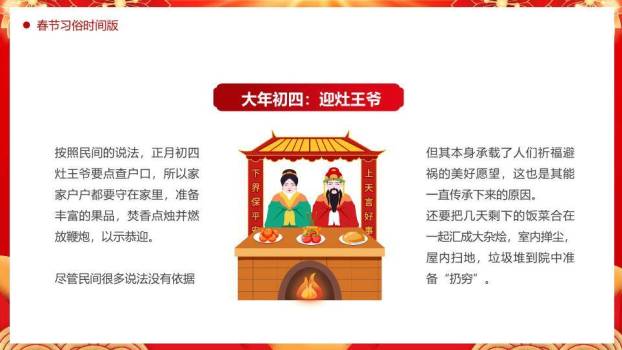 金剪纸马马年春节习俗介绍PPT8