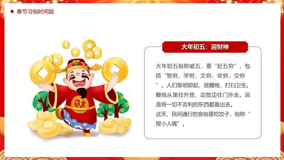 金剪纸马马年春节习俗介绍PPT9