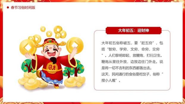 金剪纸马马年春节习俗介绍PPT9