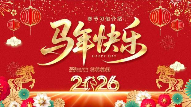 金剪纸马马年春节习俗介绍PPT0