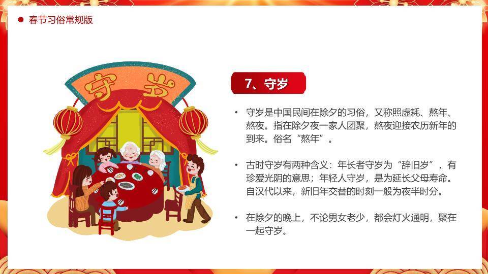 金剪纸马马年春节习俗介绍PPT3