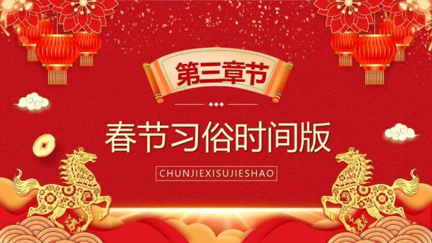 金剪纸马马年春节习俗介绍PPT4