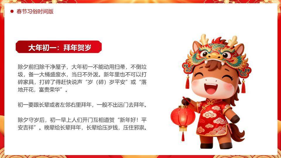 金剪纸马马年春节习俗介绍PPT5