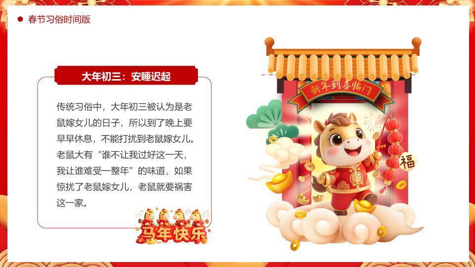 金剪纸马马年春节习俗介绍PPT7